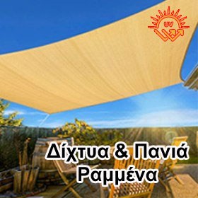 πανιά σκίασης