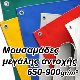 Μουσαμαδες, μουσαμας αδιαβροχος, κάλυμα σκαφών, κάλυμα πισίνας, μουσαμάδες με το μέτρο