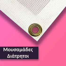 mousamades-ektyposeis