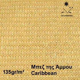 ΔΙΧΤΥ ΣΚΙΑΣΗΣ μπεζ, μπεζ της αμμου, δίχτυ σκίασης caribbean