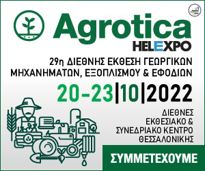 agrotica 300x250 participate el