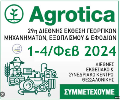 agrotica 2024 2